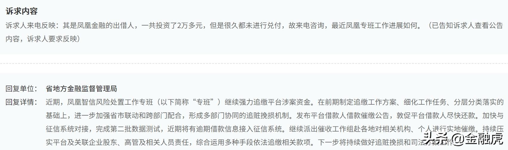 凤凰金融逾期借款信息已全量接入央行征信：1月份追缴资金5700万