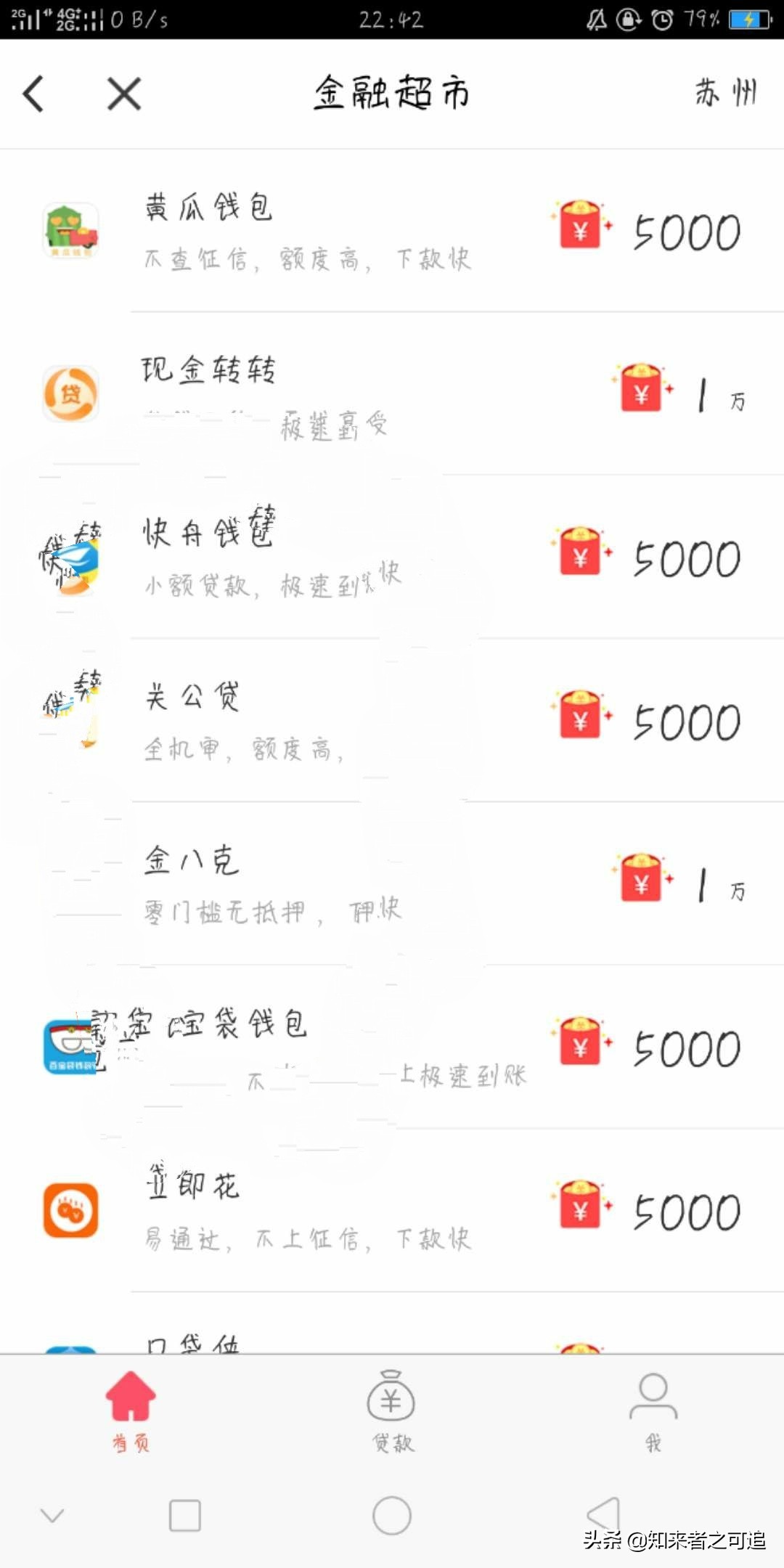 网贷&quot;714&quot;高炮，一夜之间昭然天下