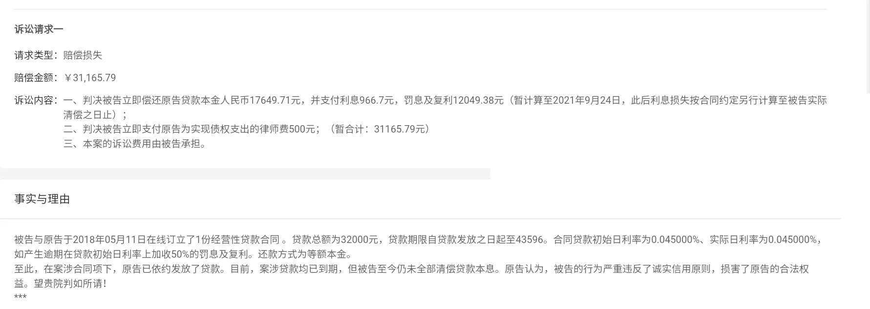 网贷逾期，被起诉到杭州互联网法院的第23天