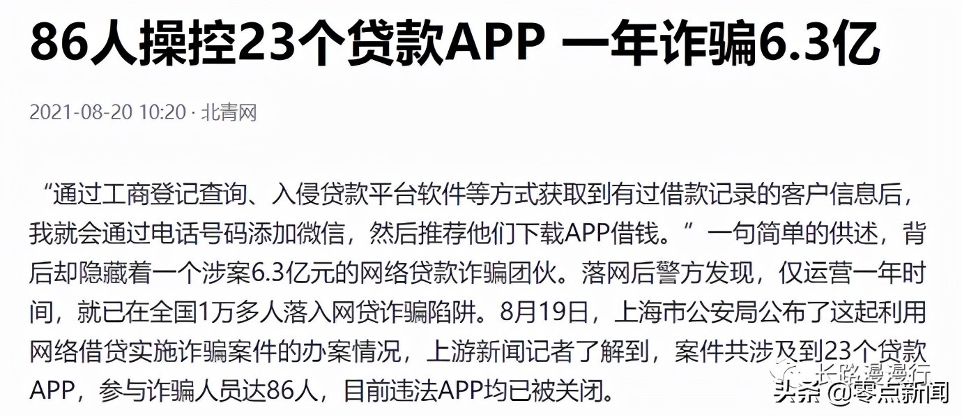 突发！23家网贷平台被警方查封，86人被抓，借款无需偿还