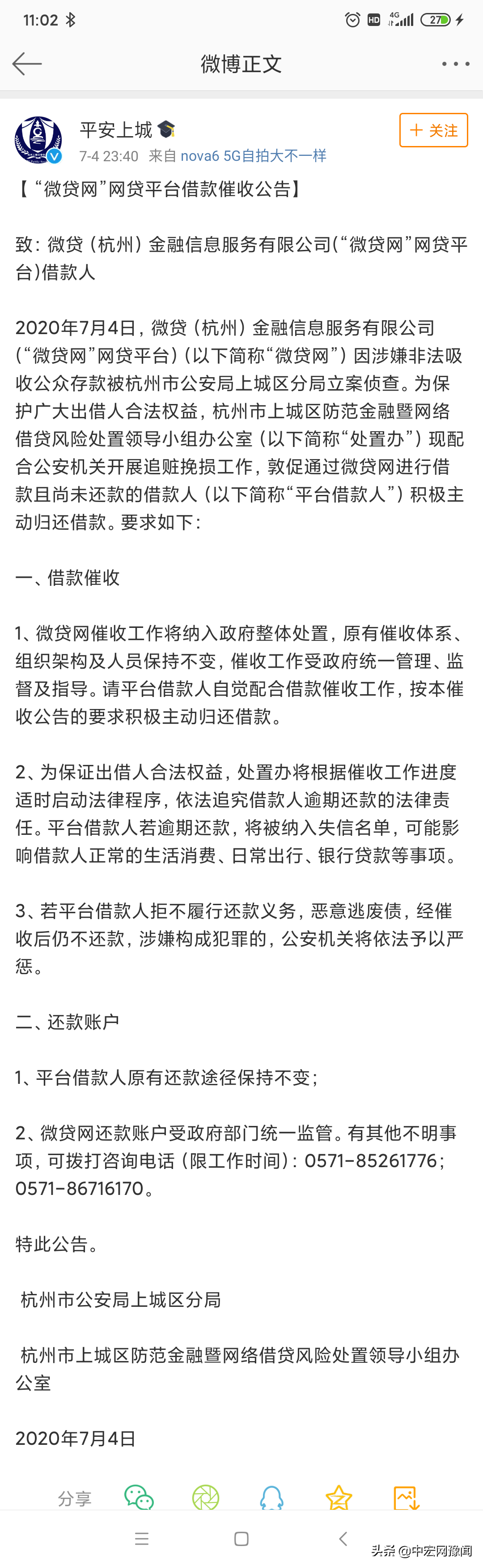 微贷网涉嫌非吸被杭州警方立案 一个月前曾宣布退出网贷业务