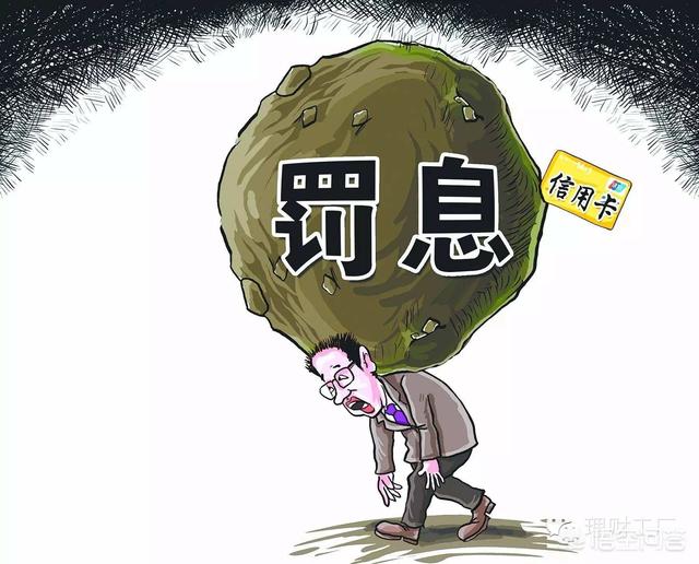 信用卡透支还不起了，是放弃还款还是用一辈子时间去还？