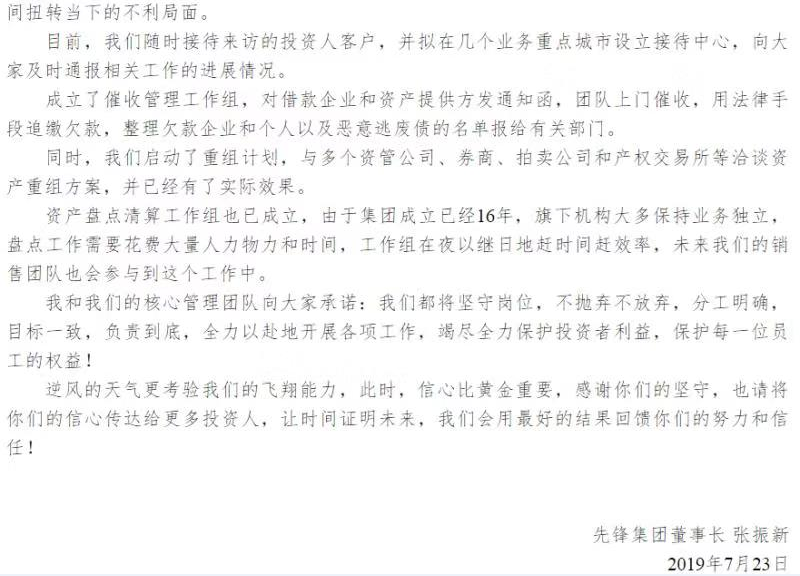 网贷逾期，先锋董事长称面临危机，投资人：曾与监管沟通