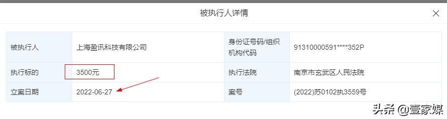 风靡一时的网贷之家难道就连3500元都拿不出吗?被列为被执行人