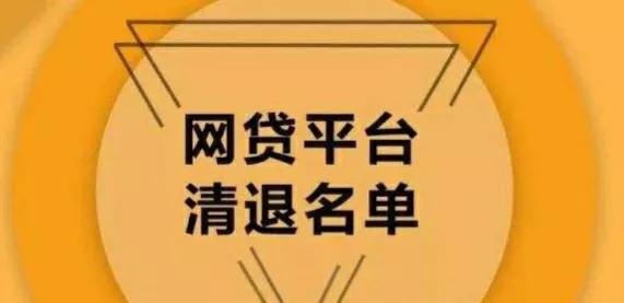 老赖狂欢！网贷平台终于倒了，借的钱难道不用还了？