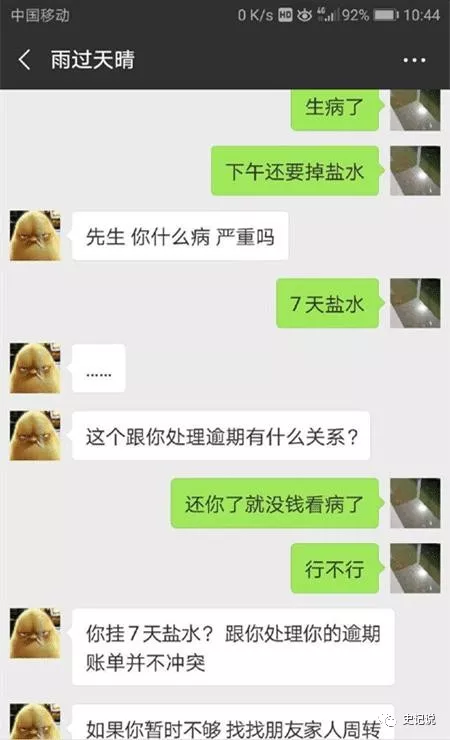 借款人：挂7天盐水，缓几天还款行吗？催收：跟你处理逾期不冲突