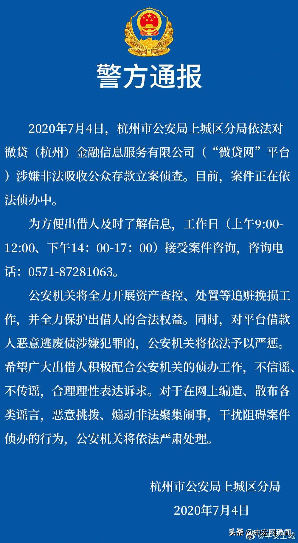 微贷网涉嫌非吸被杭州警方立案 一个月前曾宣布退出网贷业务