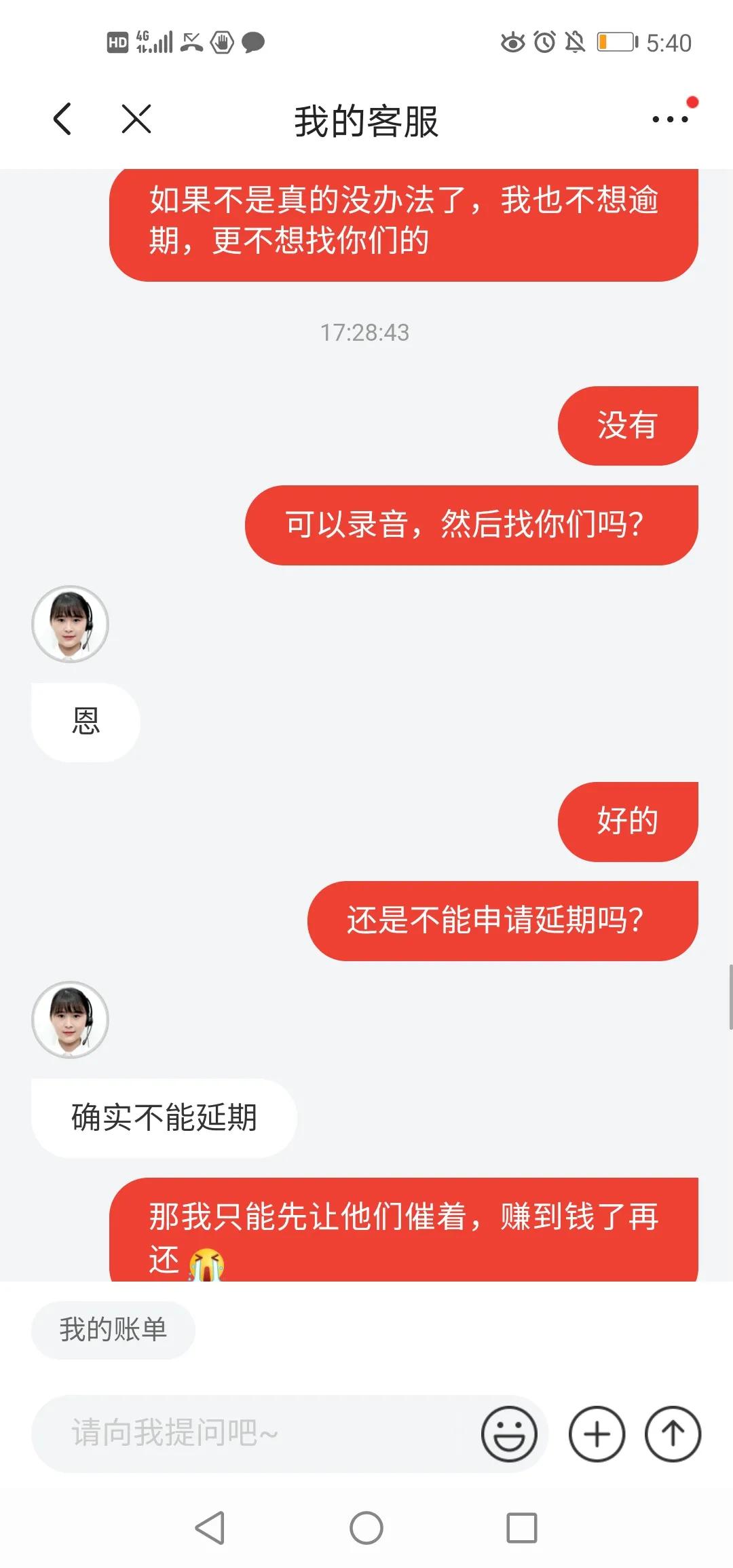 京东金条逾期，今天种客服沟通的过程……换个人就翻脸了呢？