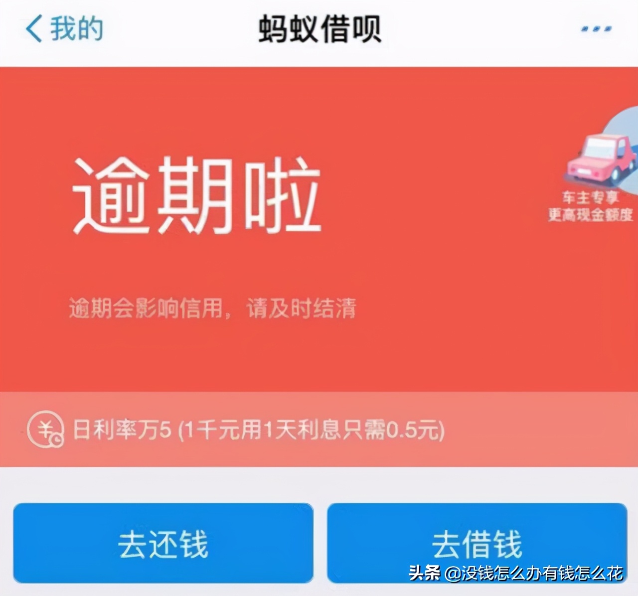 支付宝借呗上借款8万，不还会有什么后果？