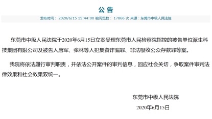 查封扣押65套房产、两架飞机 追缴冻结资金57亿 团贷网案最新进展来了