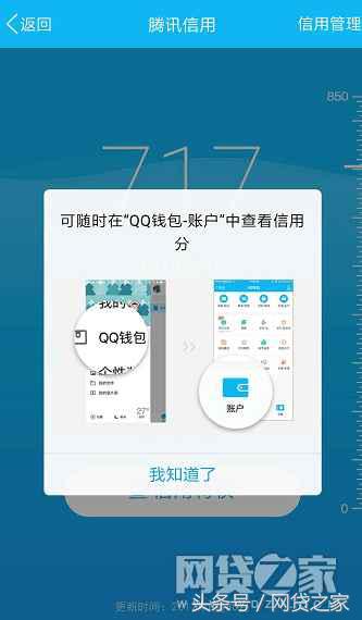 亲测腾讯信用分后 发现交损友会减分是真的