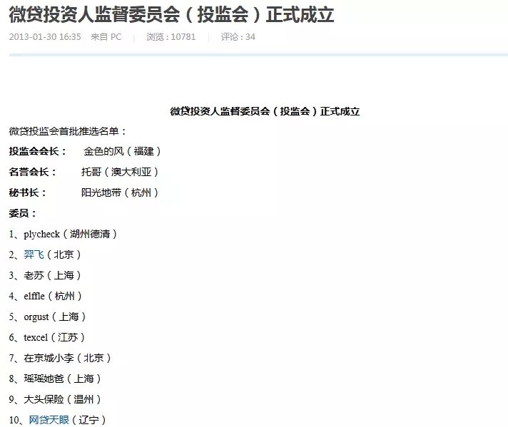 鸣说网贷：微贷网的小目标