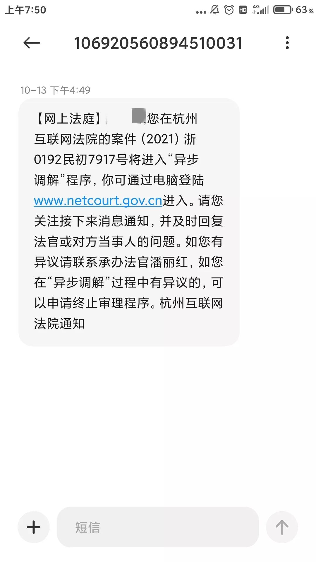 网贷逾期，被起诉到杭州互联网法院的第12天