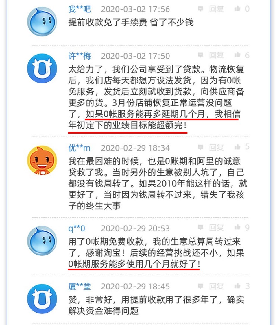 网商银行总垫资将超2000亿，淘宝免费0账期延长3个月