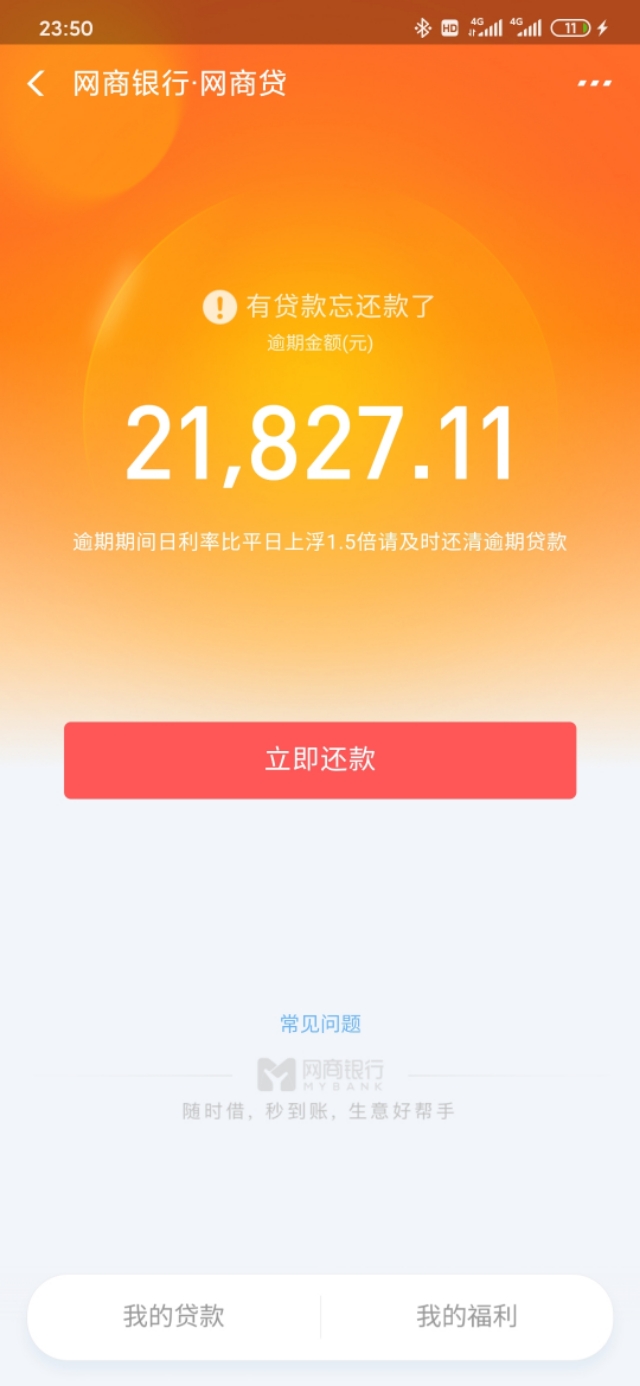 为什么我的支付宝借款逾期啦，芝麻信用分没有变化？