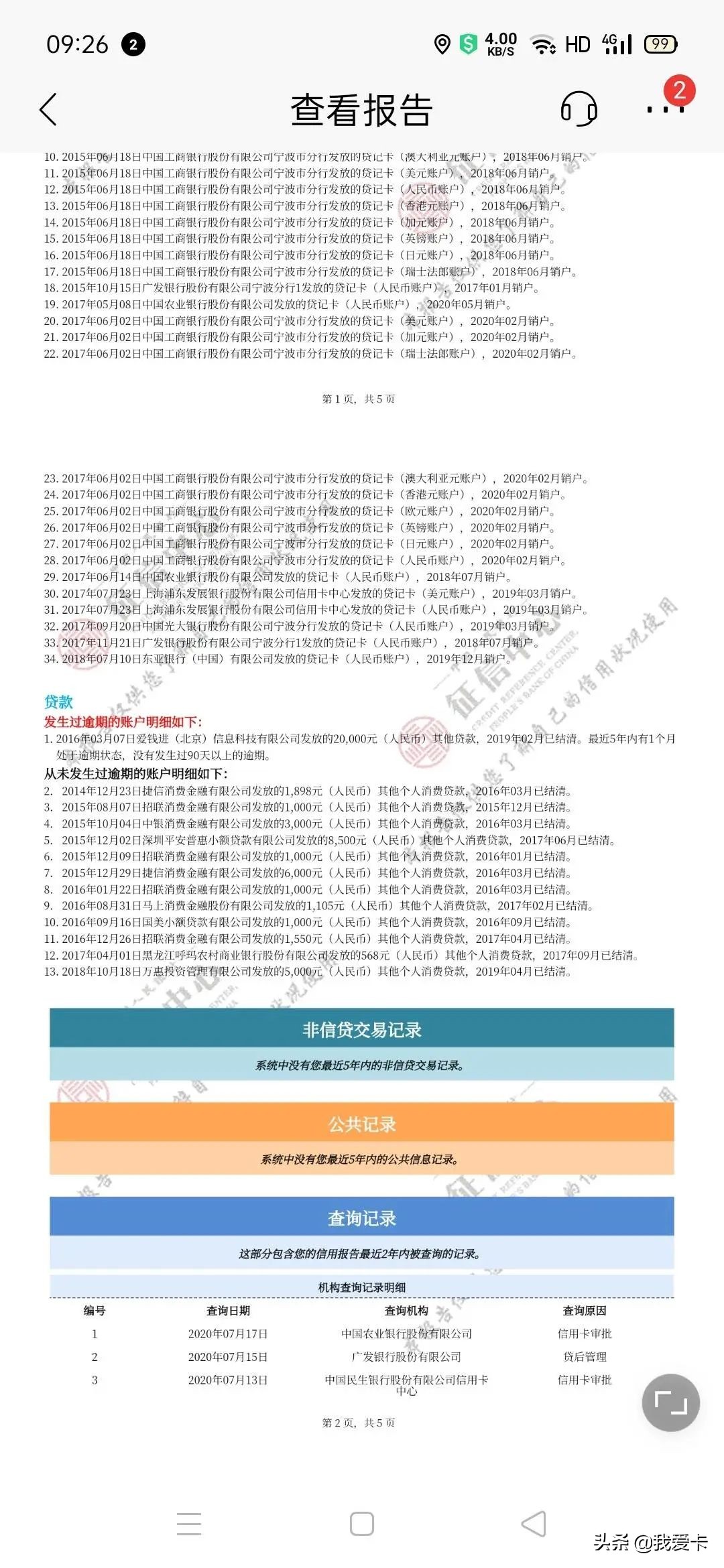 “两个月没查征信，我多了42条3年前的网贷记录”