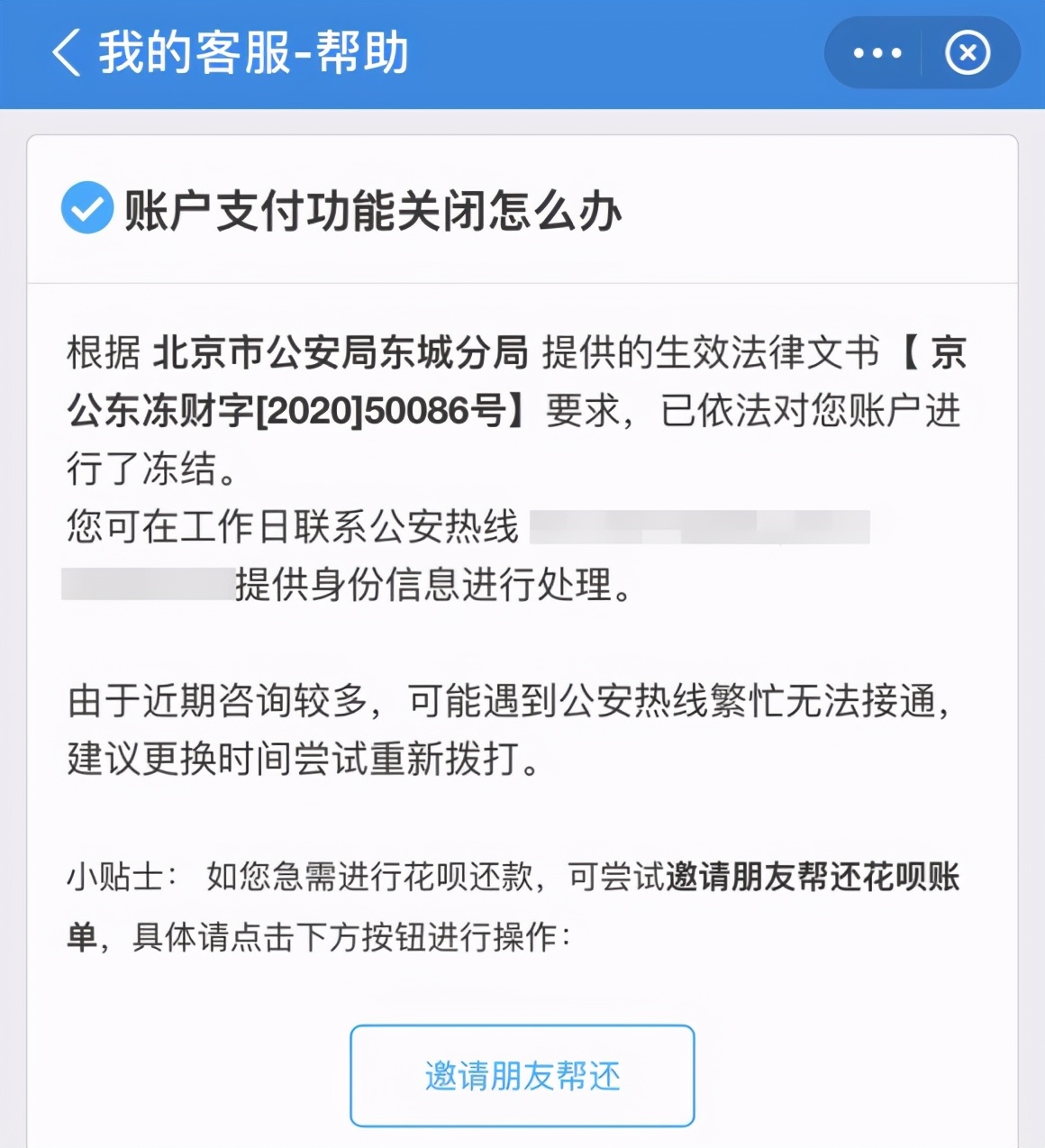 网贷清零8000亿贷款未收回，逃废债将被冻结微信支付宝