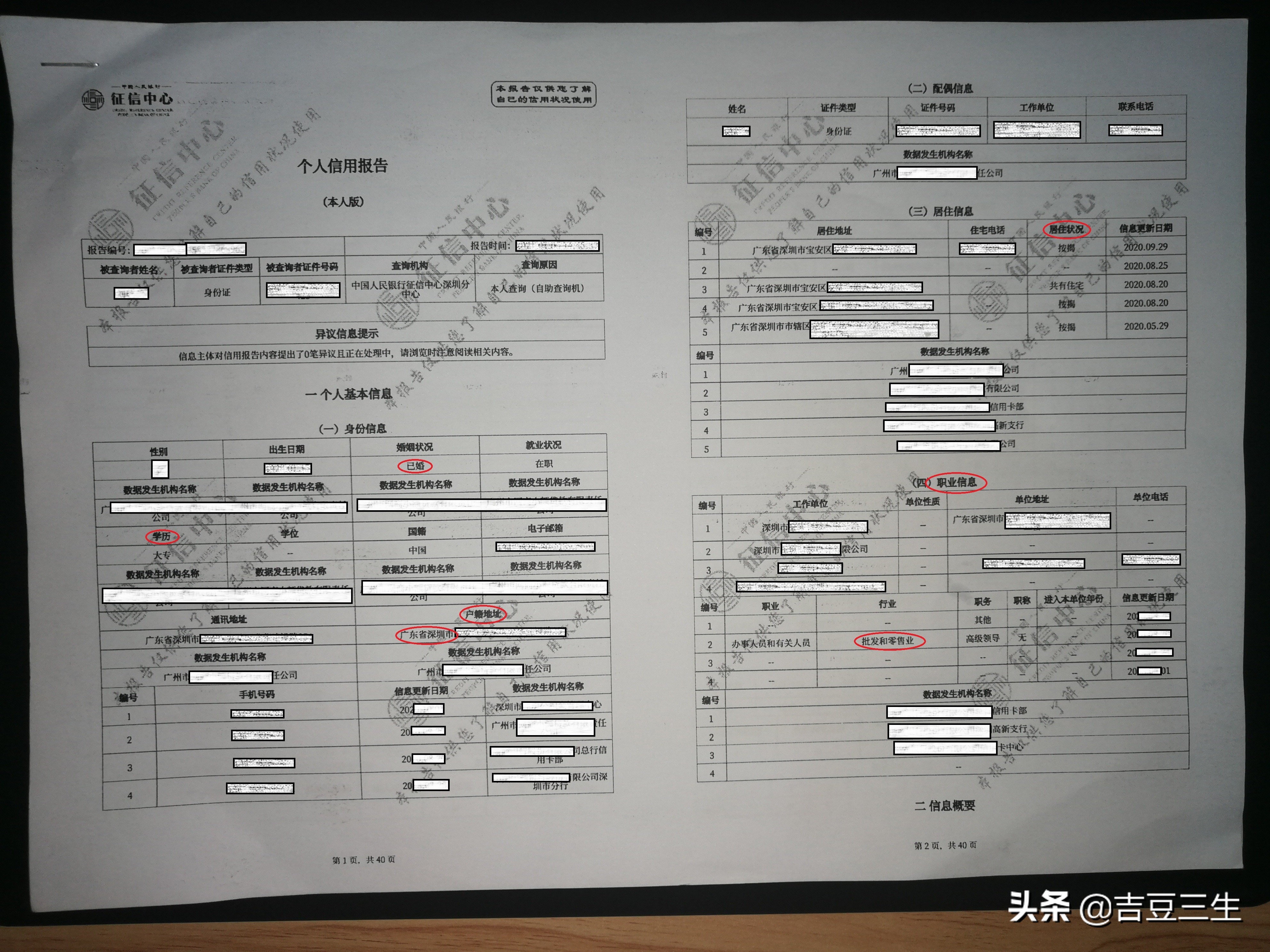 你是“黑户”吗？三分钟让你了解你的征信报告