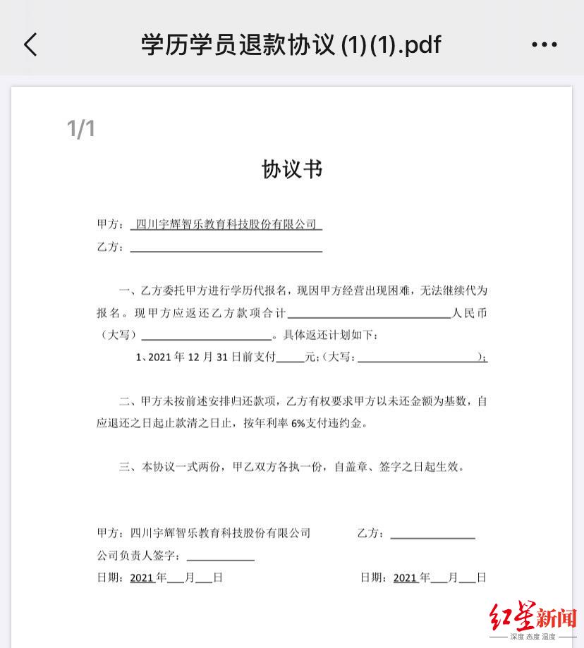 招聘巨头宇辉现资金链断裂 员工曾借网贷维持公司运营 每月还6万