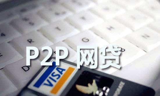 网贷逃废债“毒瘤”