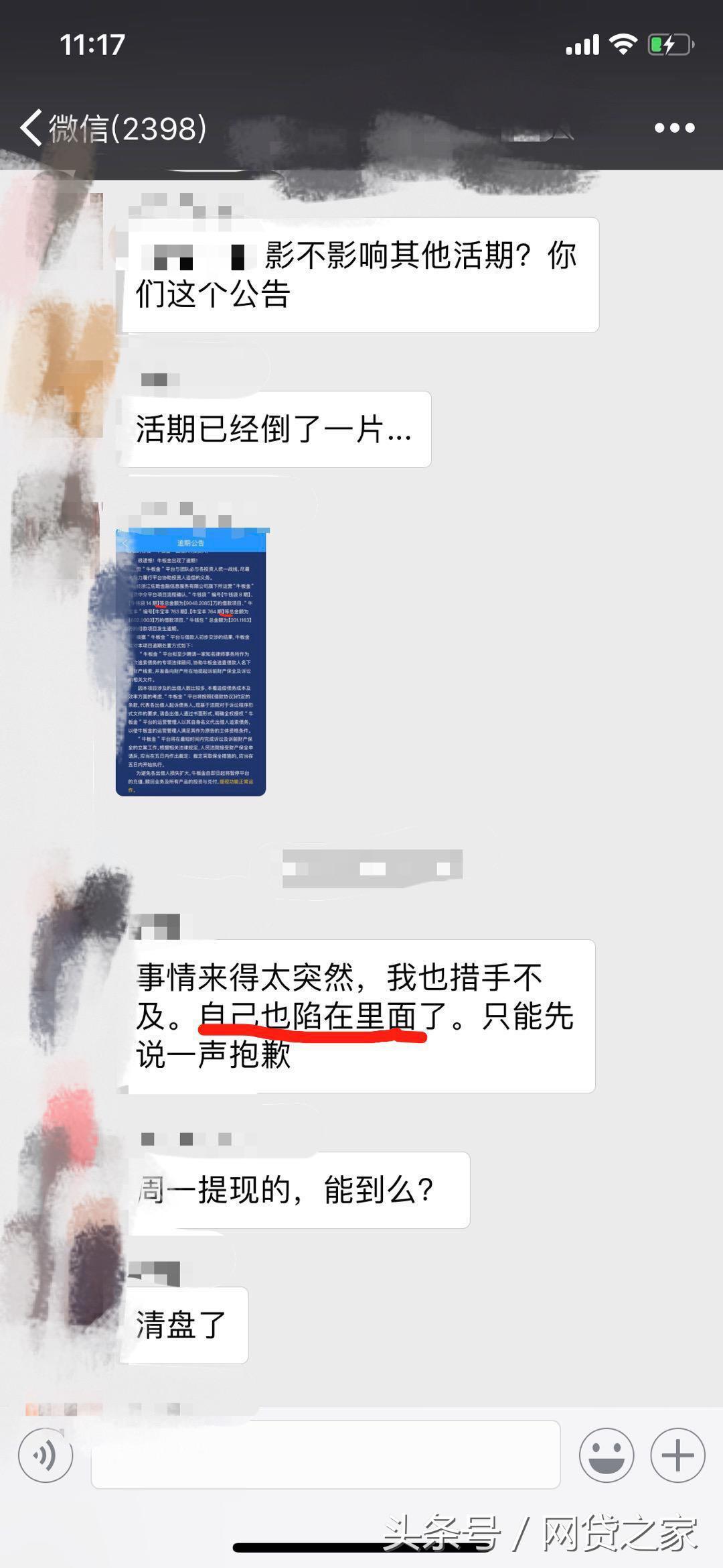 牛板金逾期 为何让400人群的网贷从业者慌了？