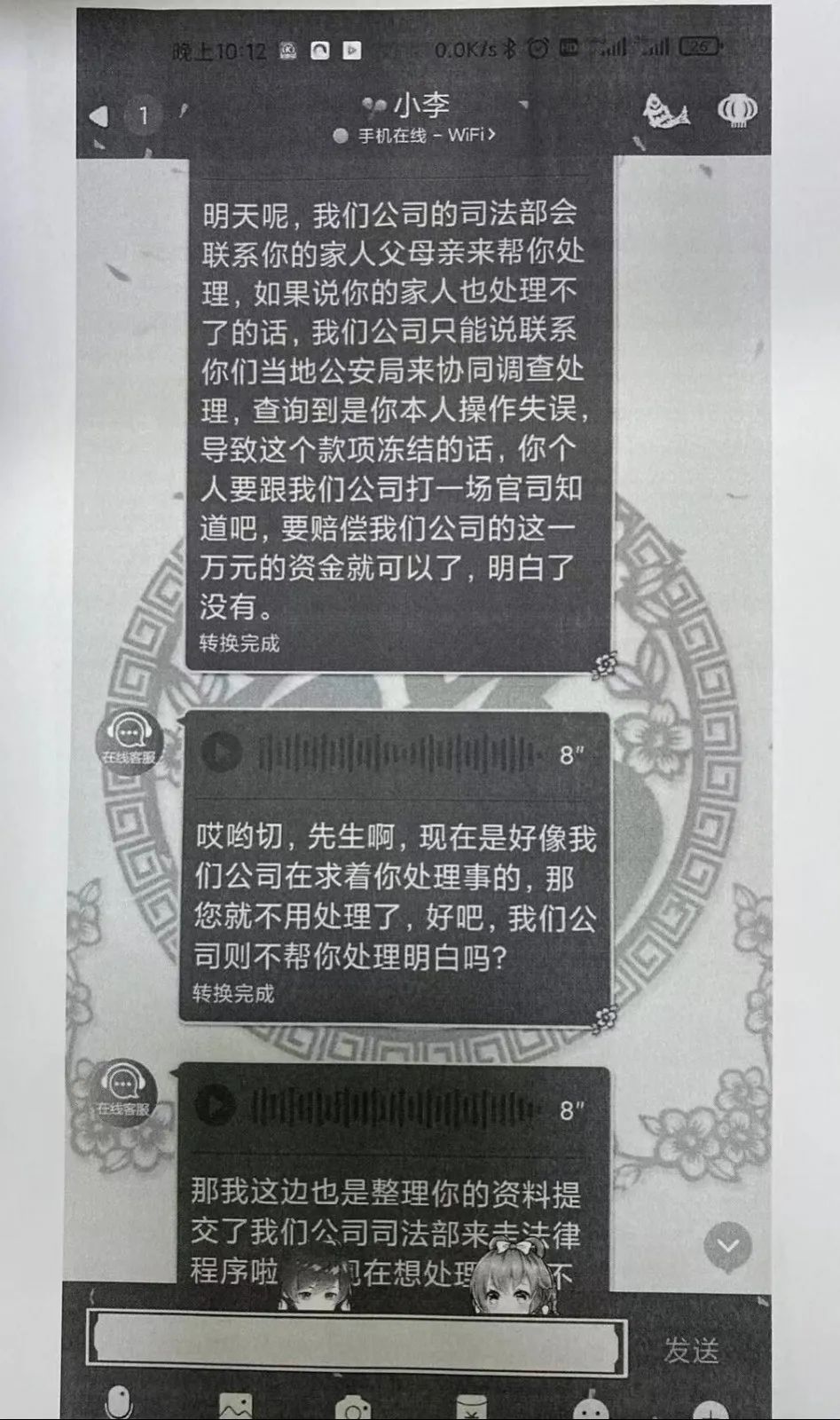 为办网贷缴纳“解冻金”？钱没到手反被骗！