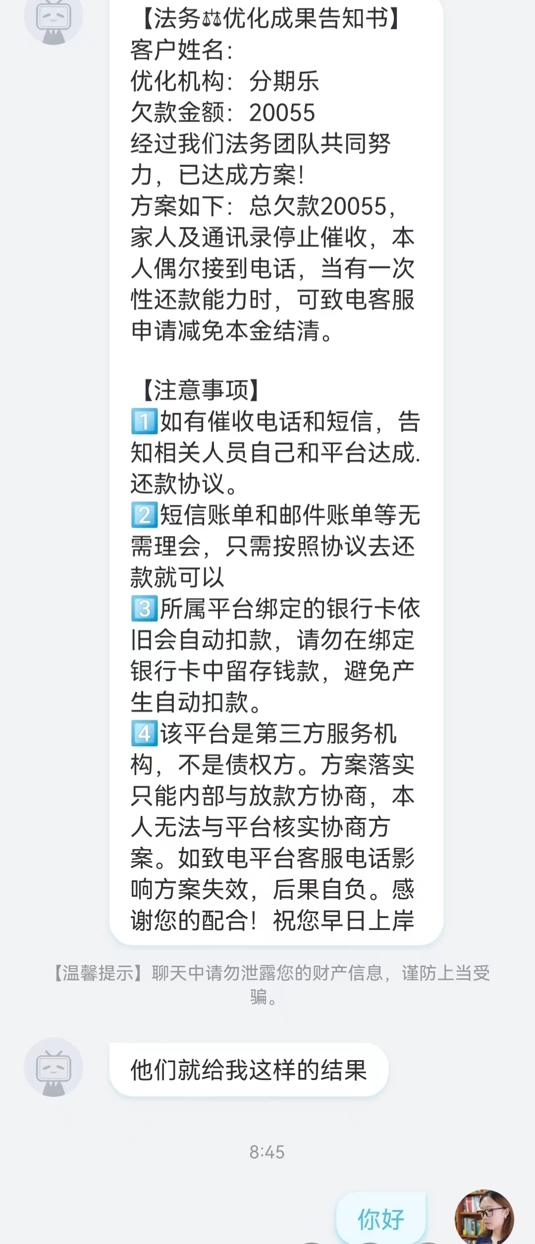 某法务谈的协商还款方案可信吗？解读一个案例，教你辨别真假