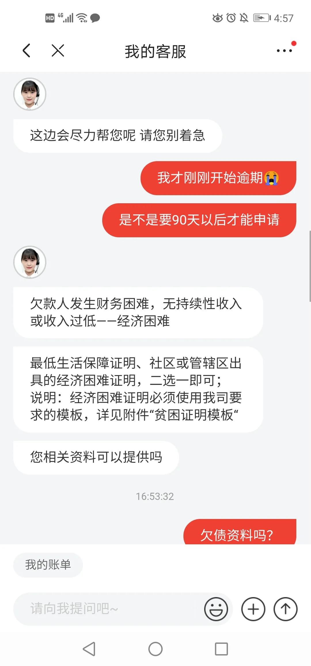 京东金条逾期，今天种客服沟通的过程……换个人就翻脸了呢？