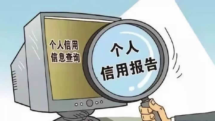 个人信用信息，5年洗白黑名单