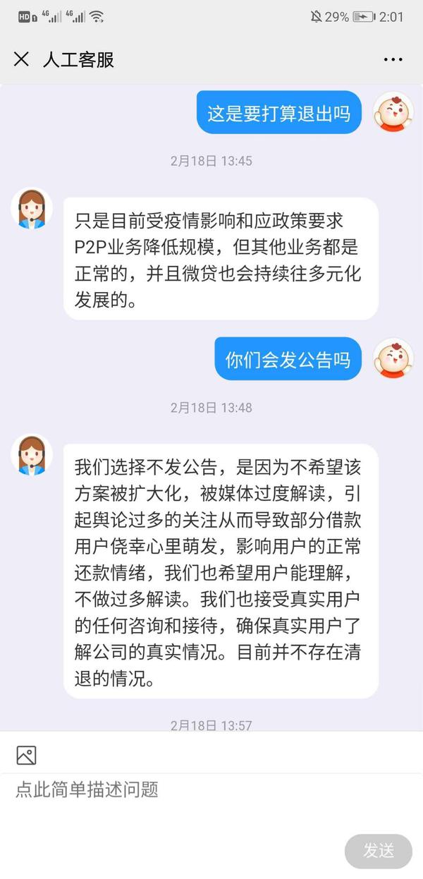 传微贷网清退网贷业务？客服回应只归还本金 收益部分暂不兑付