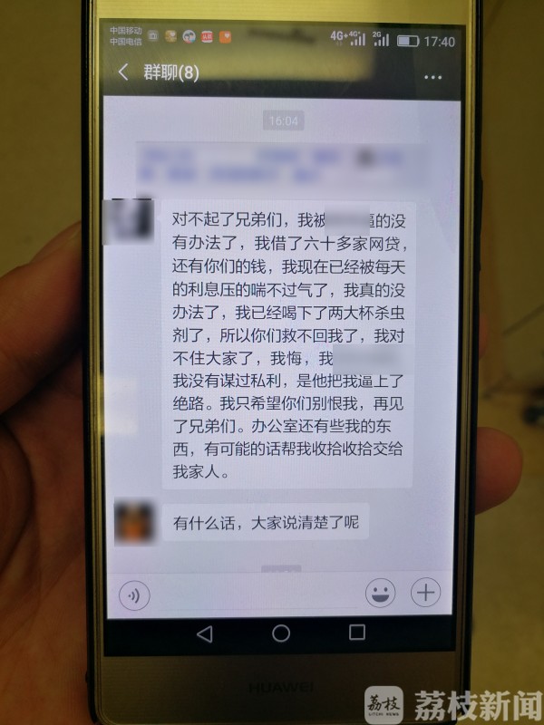 借钱太多无力还，喝下农药后他建群向债主告别……