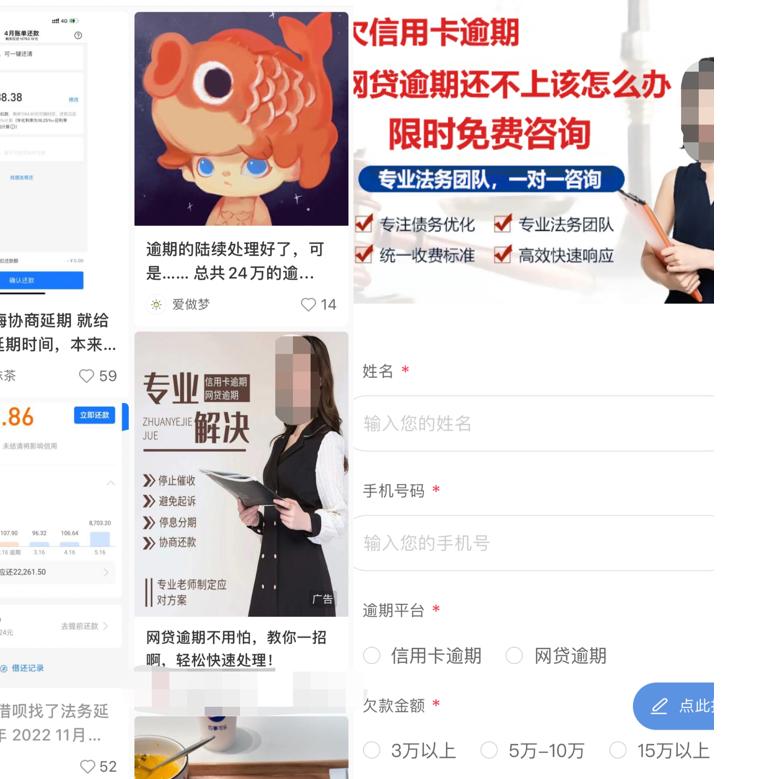 催收公司换上马甲秒变法律咨询机构 借款逾期用户又成韭菜