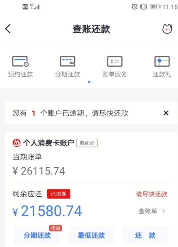 没有收入了，信用卡逾期，网贷全部逾期！