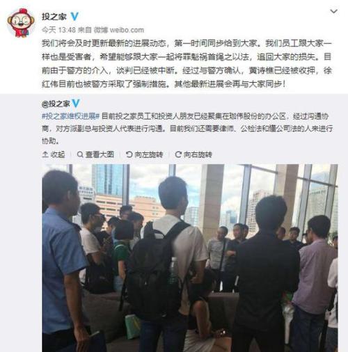 投之家爆雷后CEO被收押 网贷之家道歉称：绝不跑路