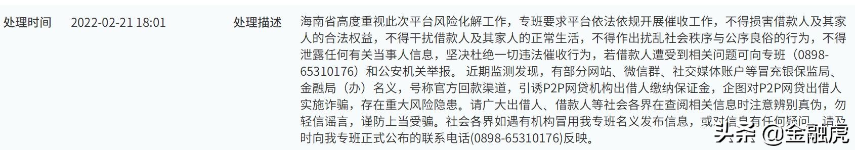 凤凰金融逾期借款信息已全量接入央行征信：1月份追缴资金5700万