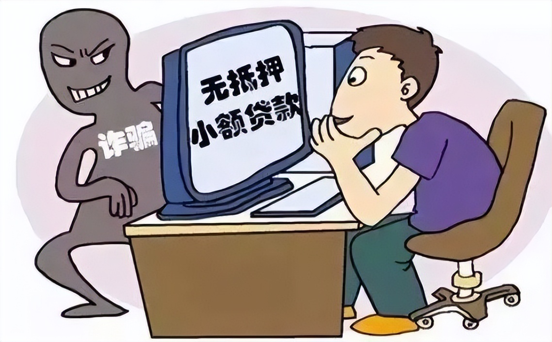 为办网贷缴纳“解冻金”?钱没到手反被骗!
