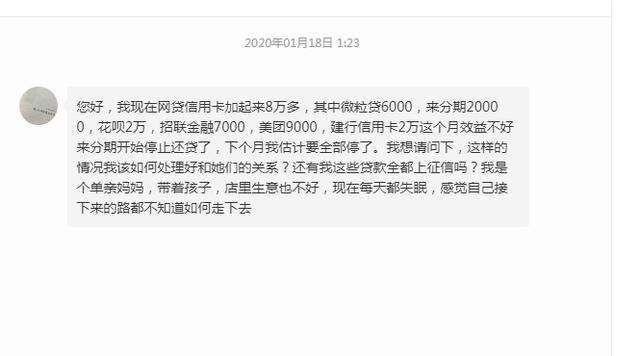 网贷和信用卡负债8万多，下个月要全部逾期了，听听这些建议