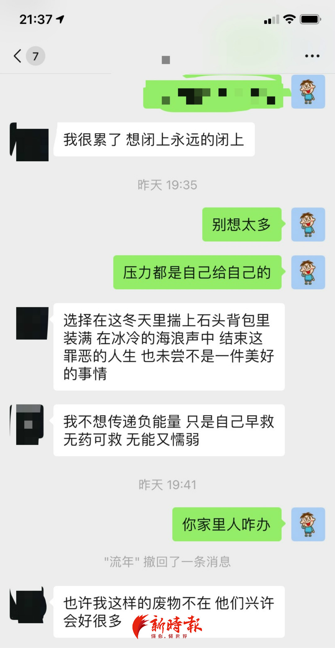 “想回归正常生活！”新时报记者潜入网贷人“自救群”，听他们讲述真实经历