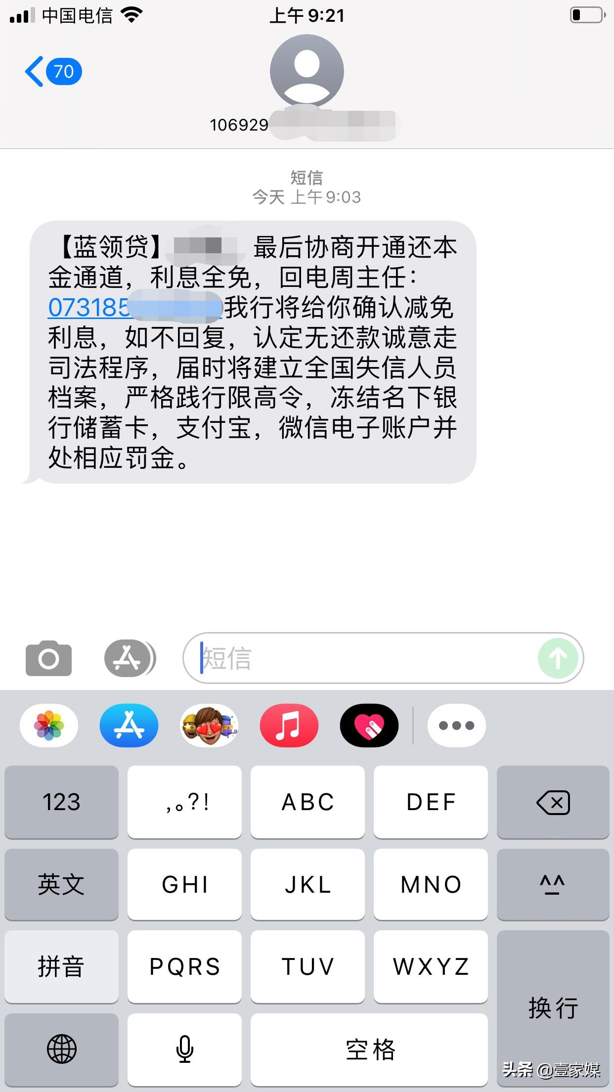 尤女士：拒绝提供身份信息和债务清单核实，这个催收真是“牛”