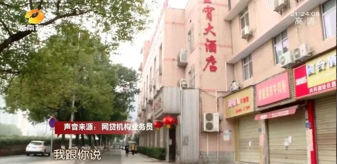 长沙一女子身陷网贷陷阱，借7万到账仅4万，还款逾期朋友“遭殃”