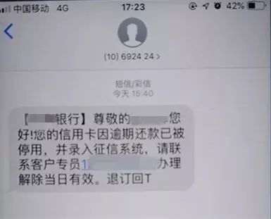 信用卡逾期还款被冻结？小心，这可能是假的