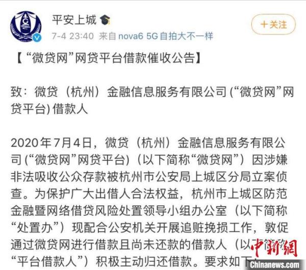 “微贷网”网贷平台涉嫌非法吸收公众存款被查