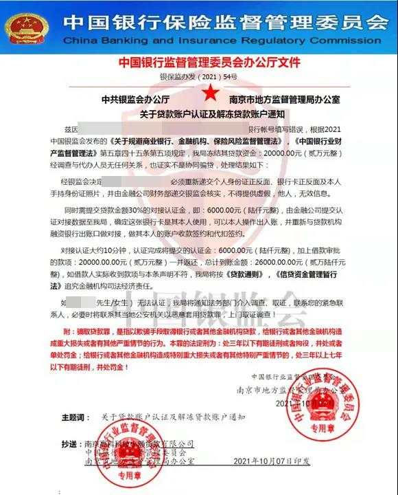 临安19岁女子网上办贷，钱没到却来了“银监会”的处罚通知……