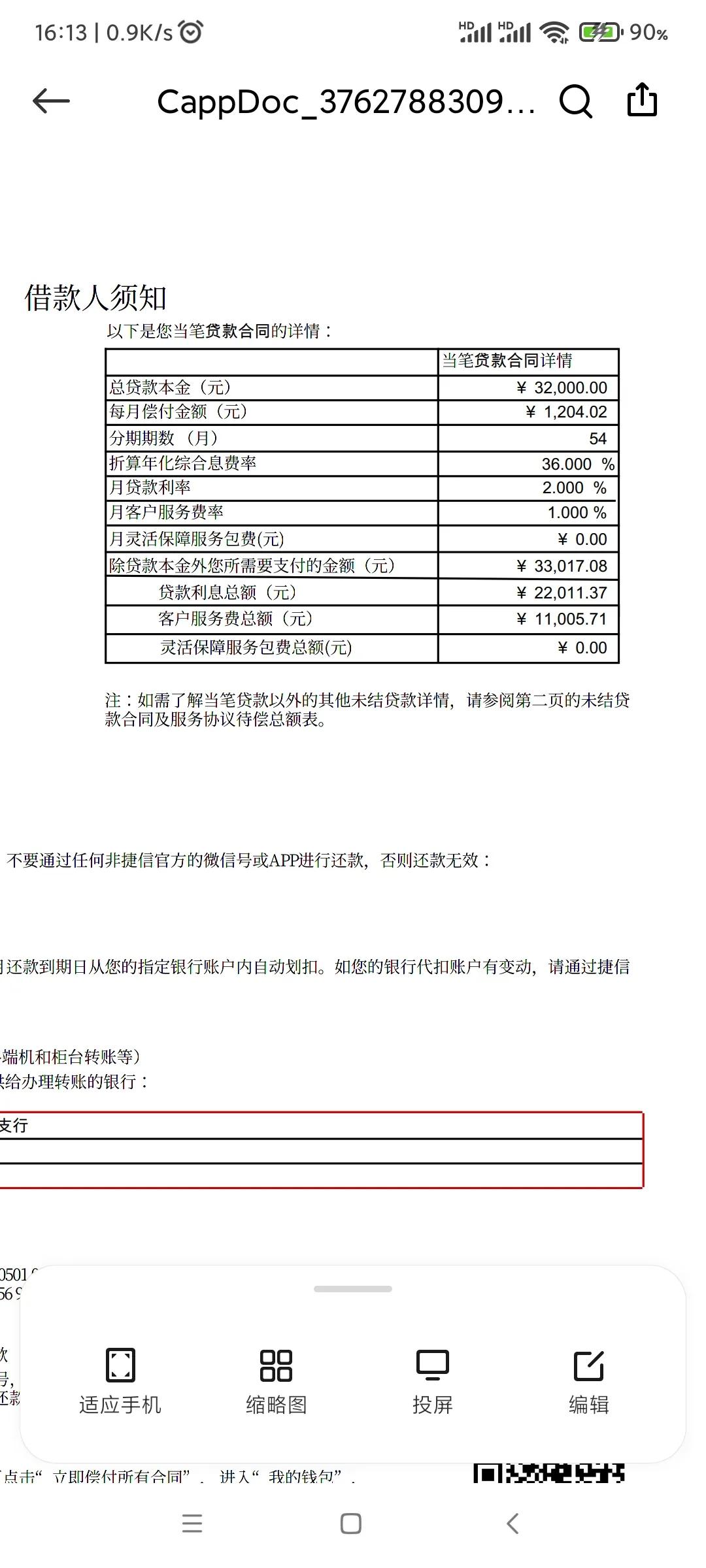 网贷逾期，被催收各种轰炸