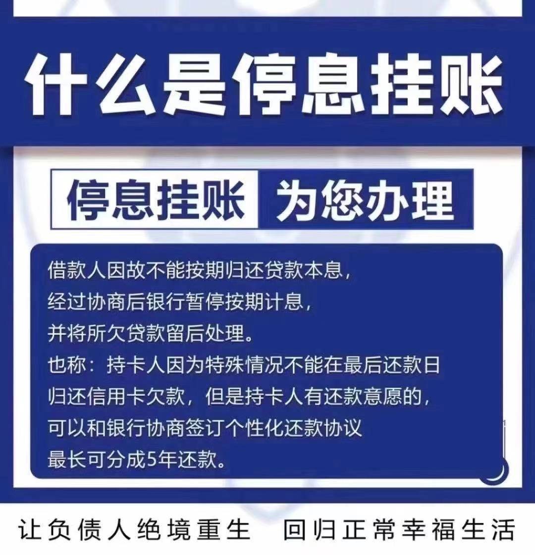 民生银行怎么停息挂账