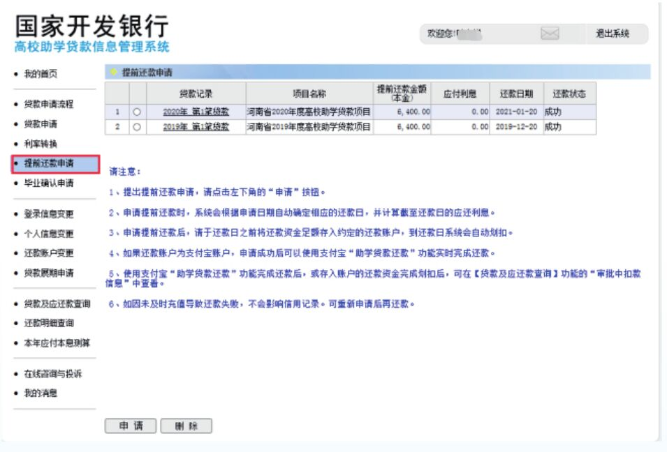 国家开发银行高校助学贷款学生还款指南