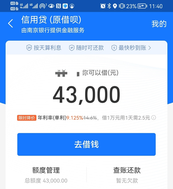 从借呗借了100元，看背后的系统架构