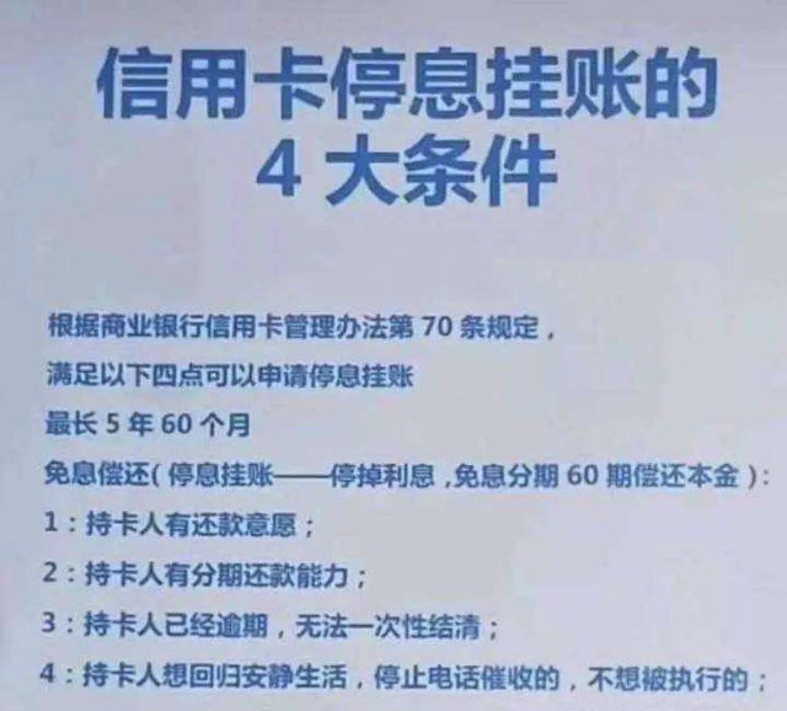 “停息挂账”该怎么做? 信用卡逾期不要慌，详细讲解!