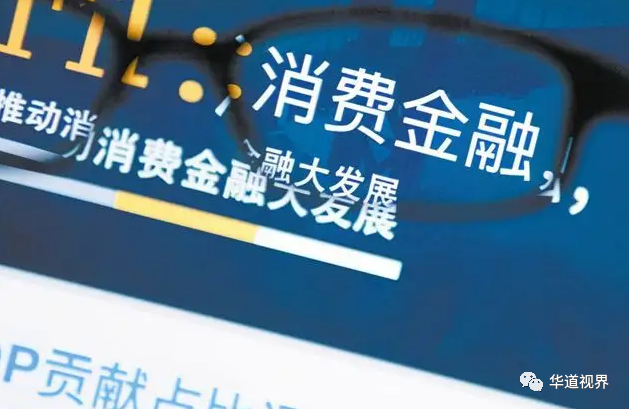 加大信贷投放、常态化减费让利，看持牌消金怎么走稳平衡木