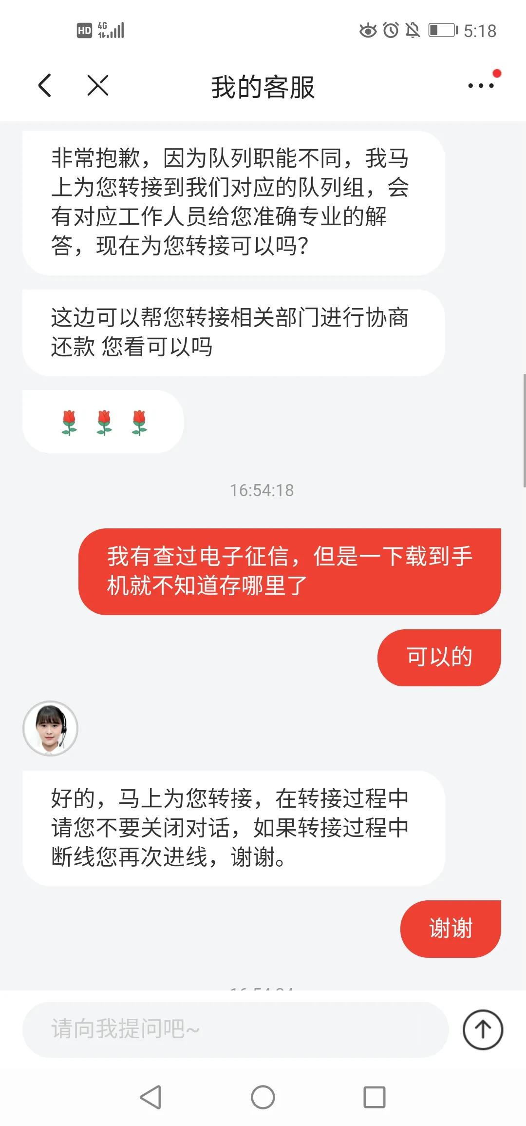 京东金条逾期，今天种客服沟通的过程……换个人就翻脸了呢？